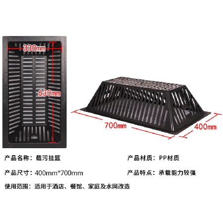 400X700mm plastic sewage interception basket