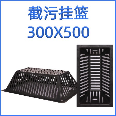 300X500mm塑料截污吊篮