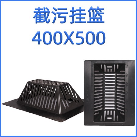 400X500mm plastic sewage interception basket