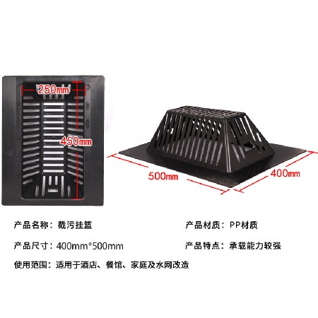 400X500mm plastic sewage interception basket