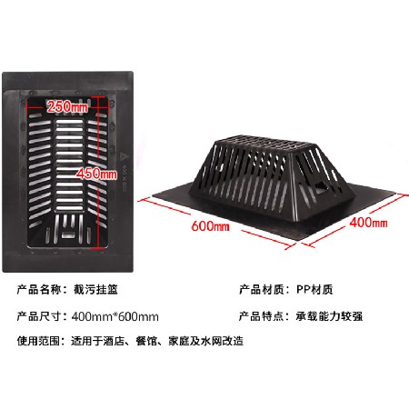 400X600mm plastic sewage interception basket